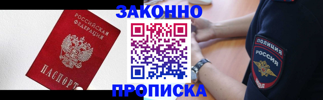 временная регистрация для всех в Черногорске