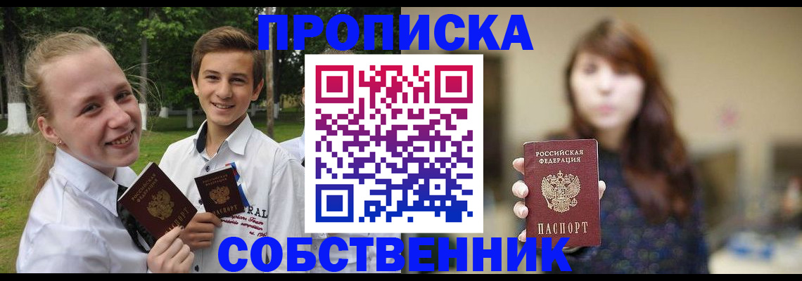 временная регистрация купить в Черногорске