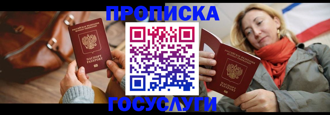 временная регистрация недорого в Черногорске