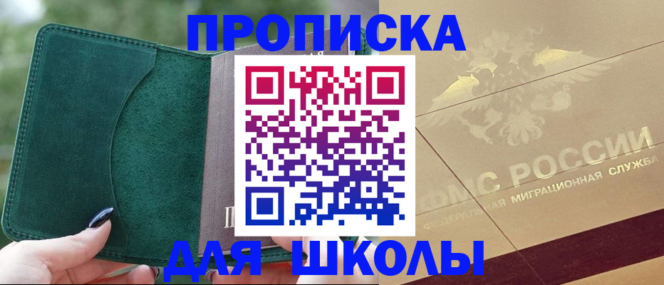 прописка в Черногорске