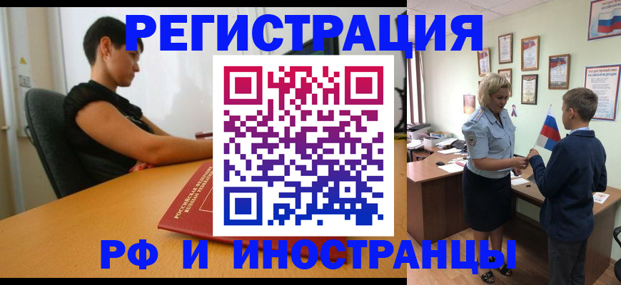 прописка законно в Черногорске