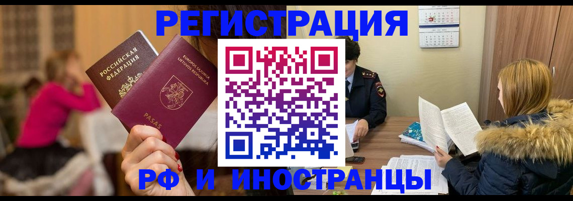 временная регистрация адрес в Черногорске